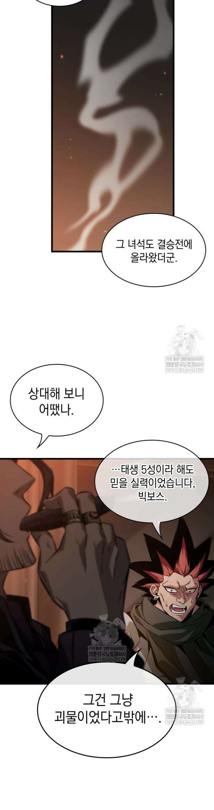 픽 미 업! 188화 32