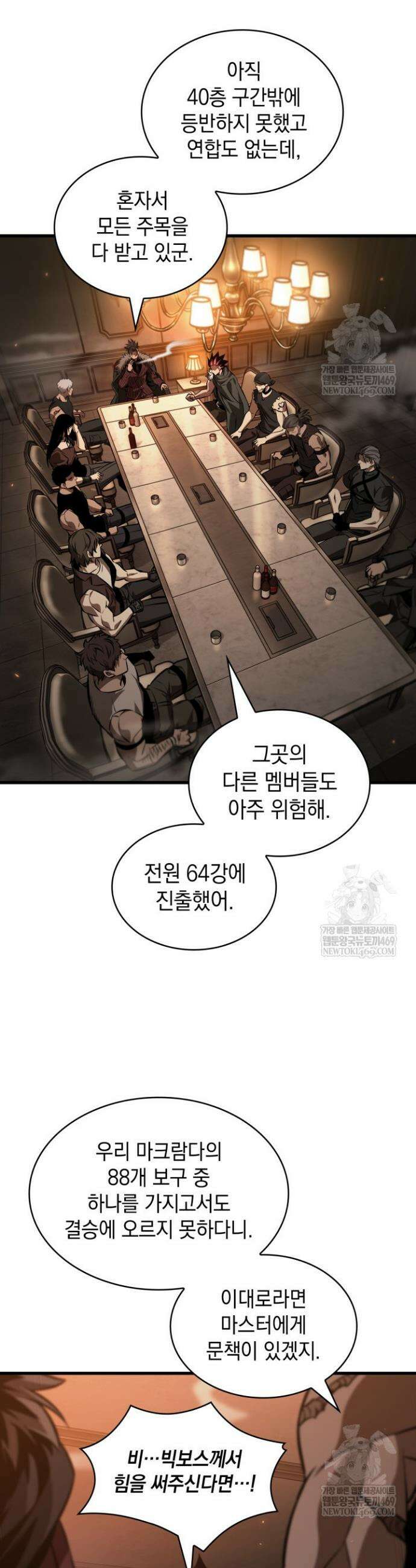 픽 미 업! 188화 33