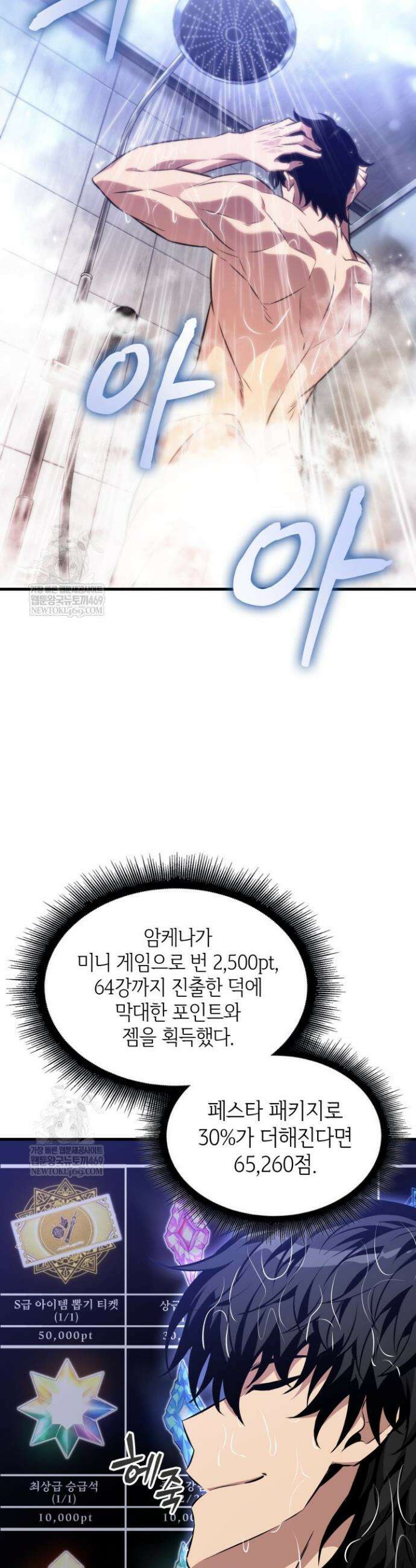픽 미 업! 188화 36
