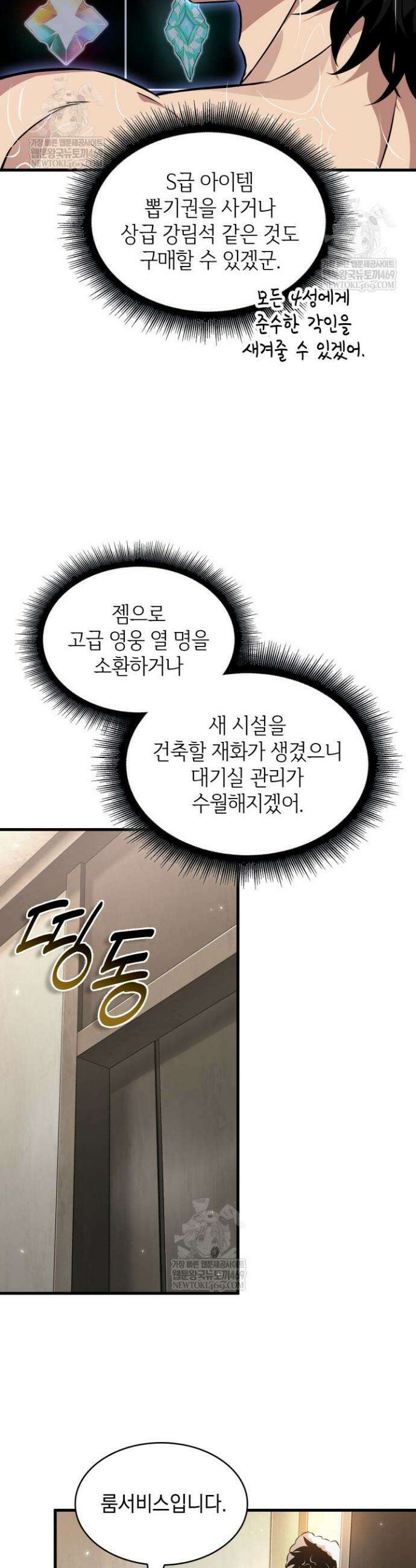 픽 미 업! 188화 37