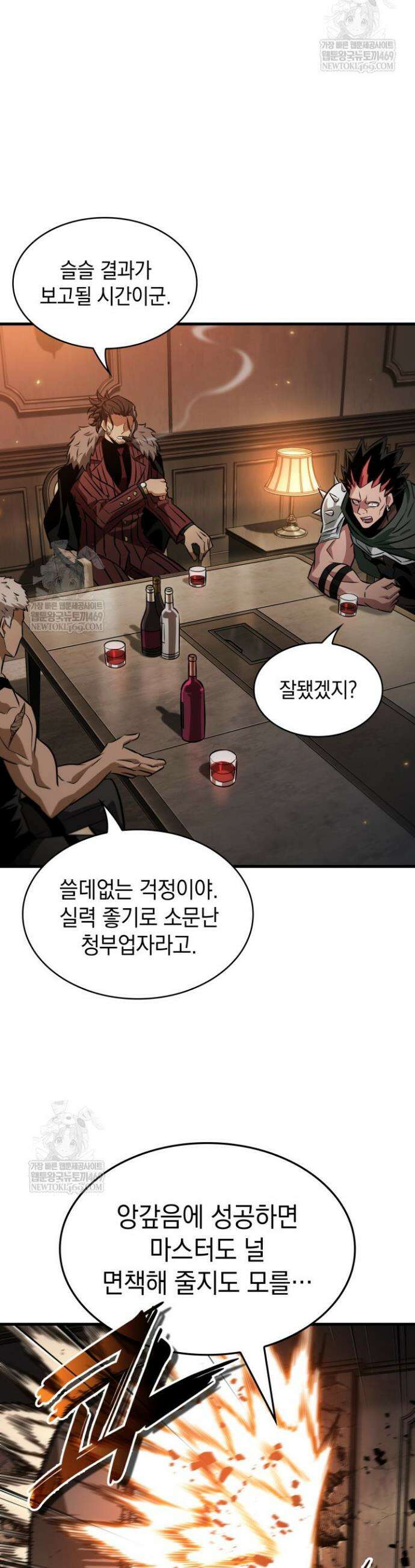픽 미 업! 188화 40