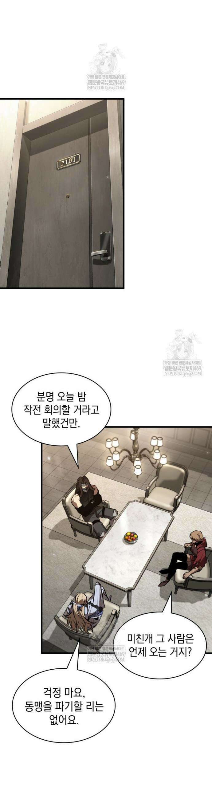 픽 미 업! 188화 42