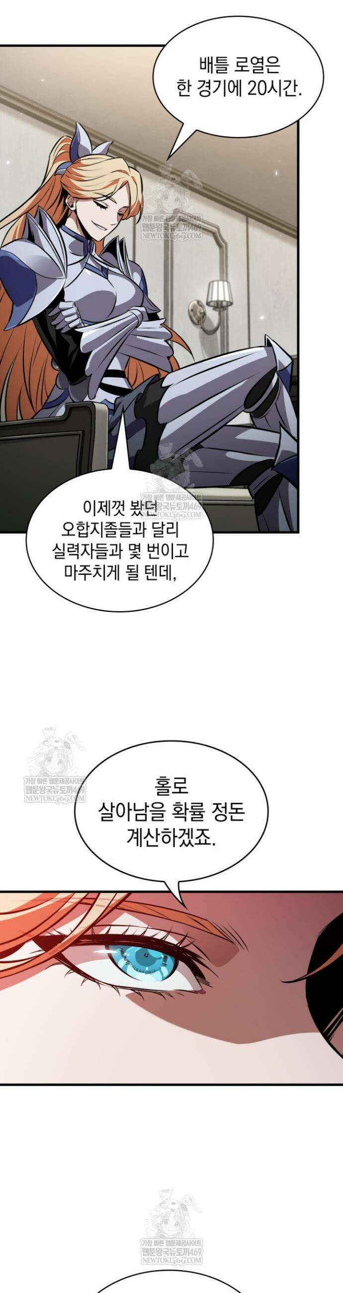 픽 미 업! 188화 43