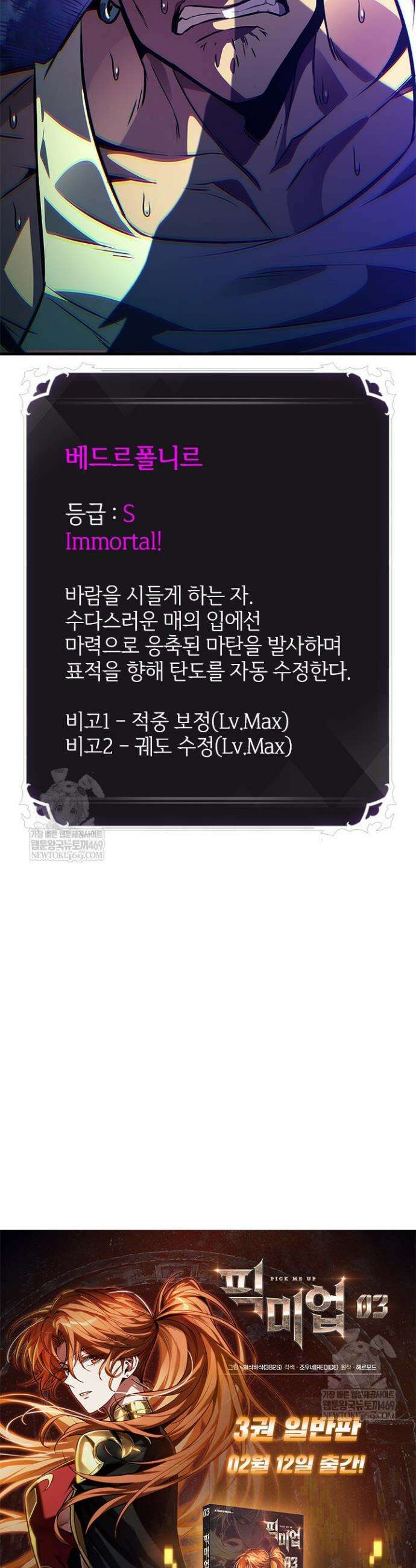 픽 미 업! 188화 48