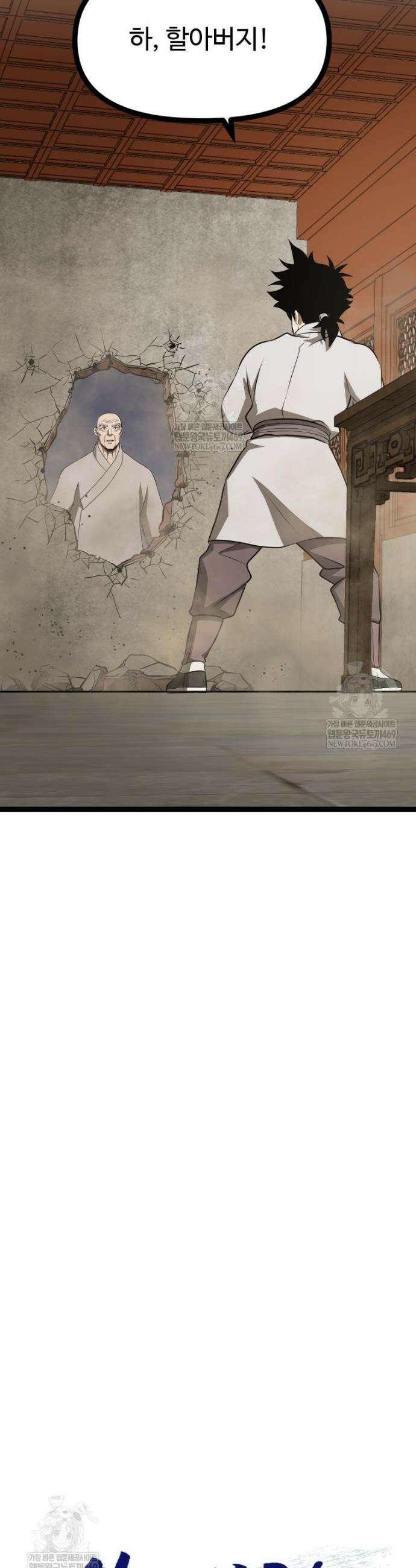 일보신권 56화 8
