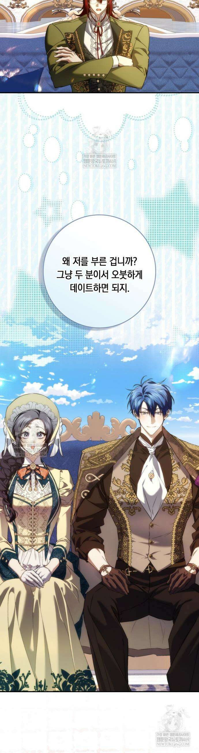 버린 쓰레기는 다시 줍지 않는다 121화 2