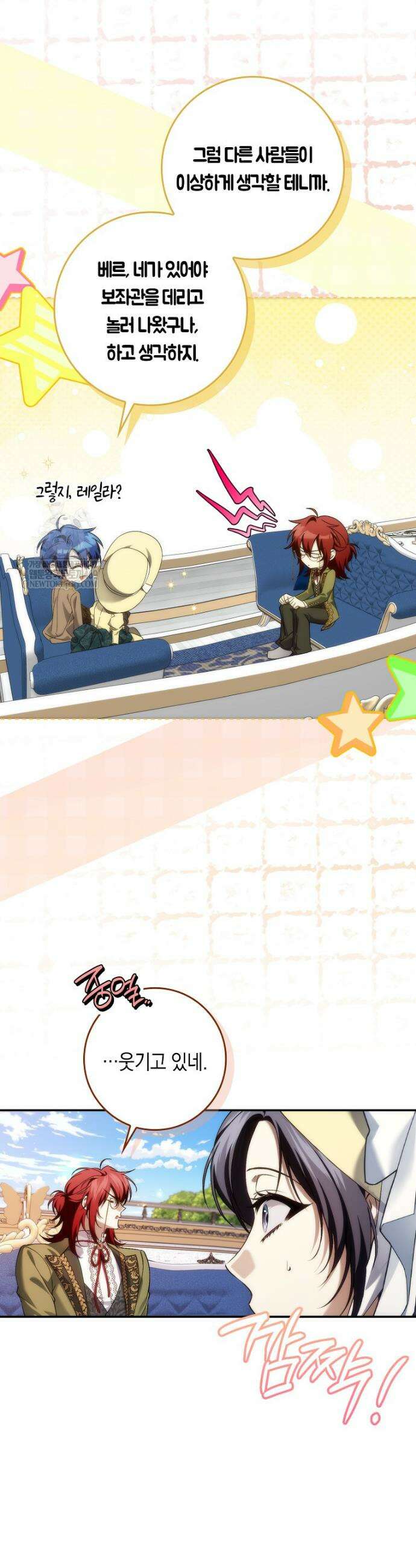버린 쓰레기는 다시 줍지 않는다 121화 3