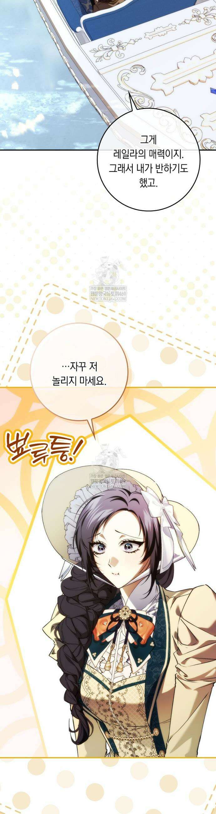 버린 쓰레기는 다시 줍지 않는다 121화 7