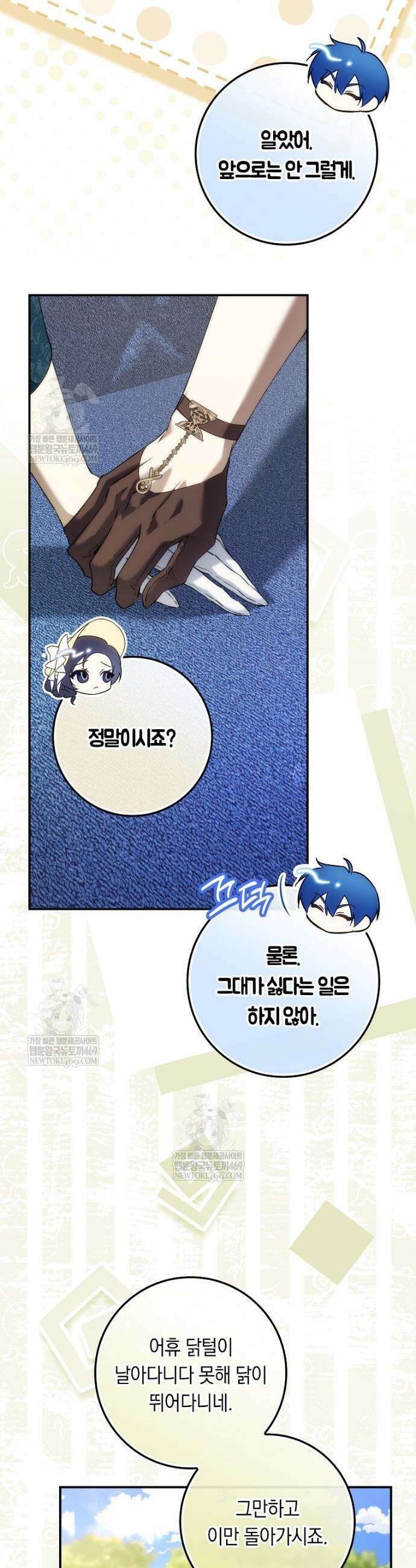 버린 쓰레기는 다시 줍지 않는다 121화 8