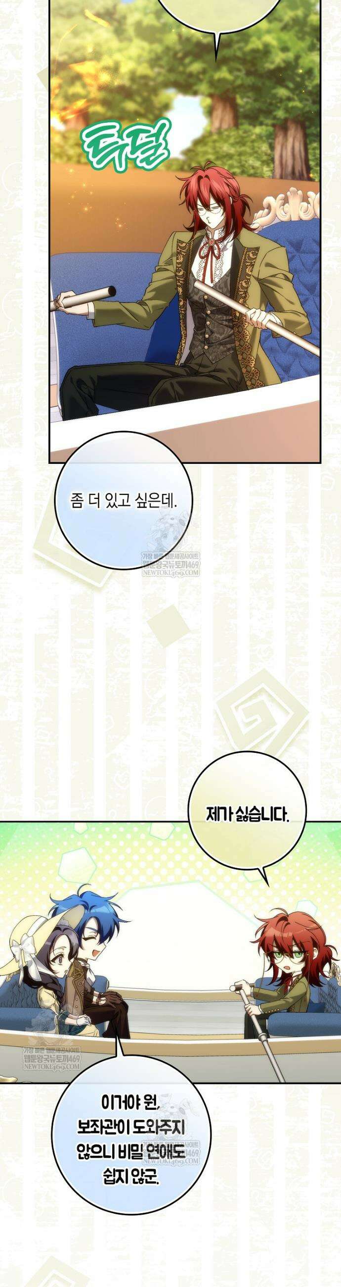 버린 쓰레기는 다시 줍지 않는다 121화 9