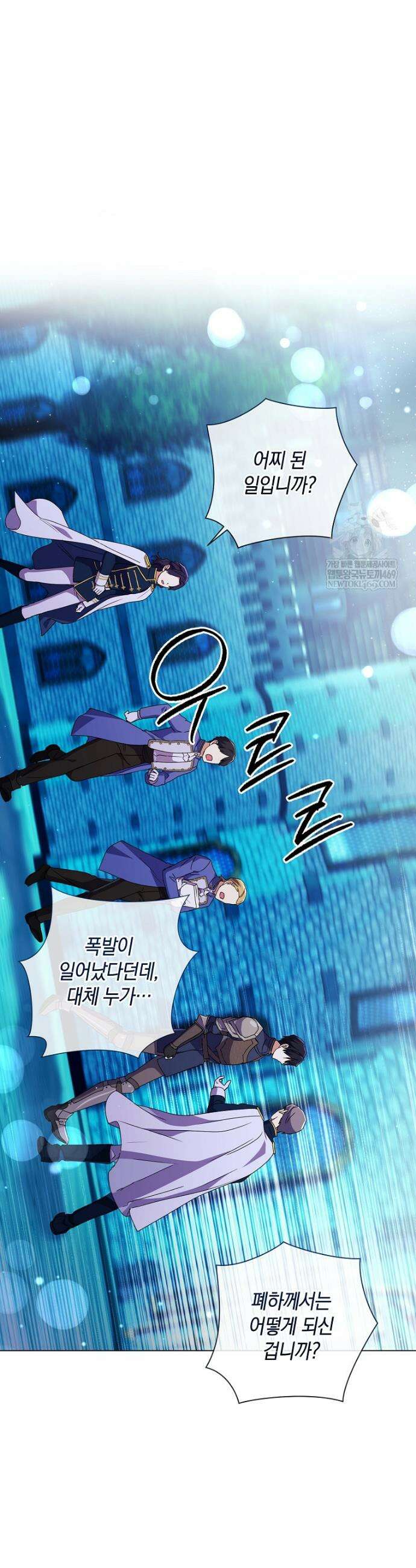결혼도 안 했는데 무슨 이혼인가요, 폐하 73화 3