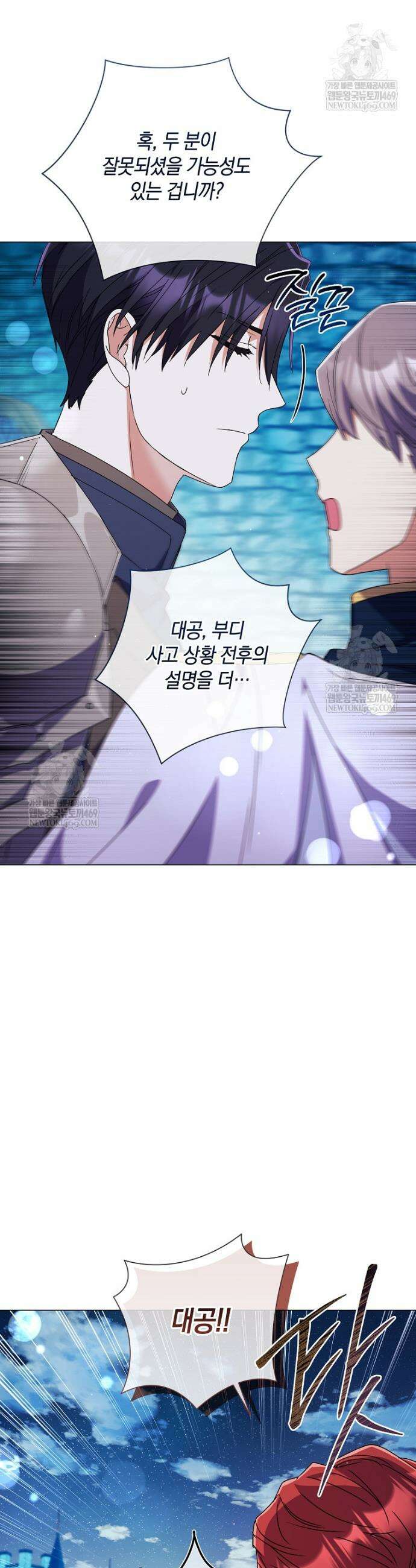 결혼도 안 했는데 무슨 이혼인가요, 폐하 73화 4