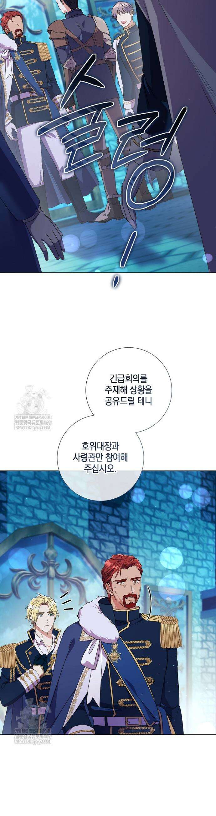 결혼도 안 했는데 무슨 이혼인가요, 폐하 73화 7