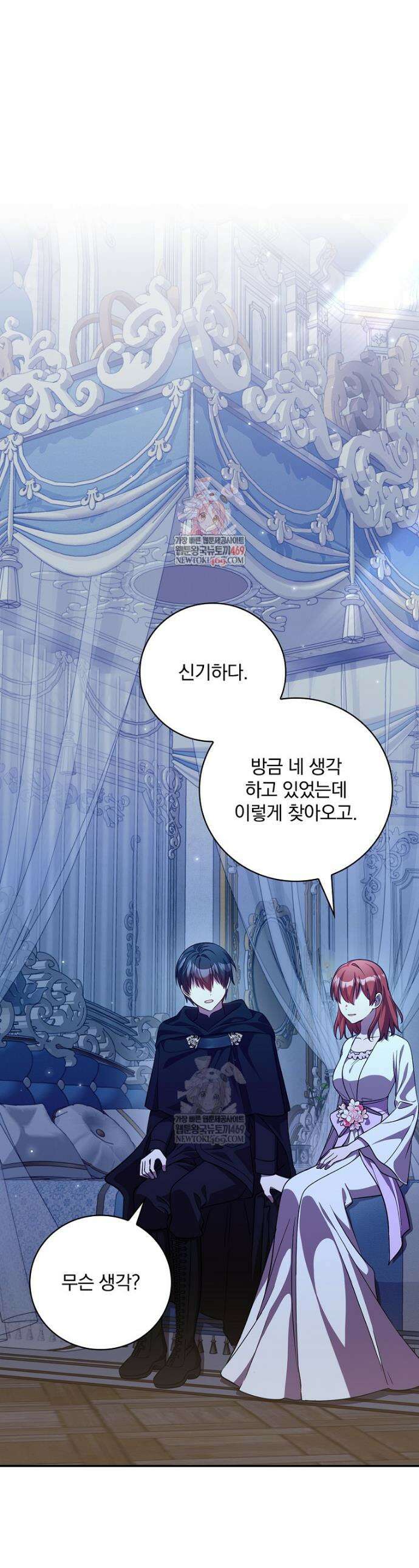새 오빠를 반품하겠습니다 39화 1