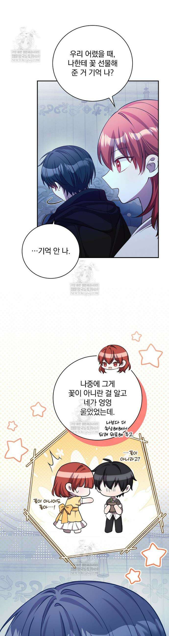 새 오빠를 반품하겠습니다 39화 2