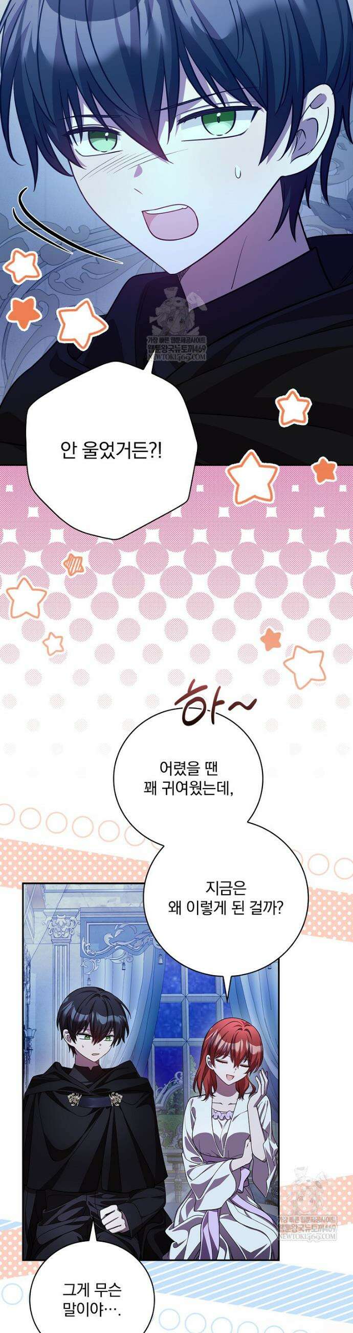 새 오빠를 반품하겠습니다 39화 3