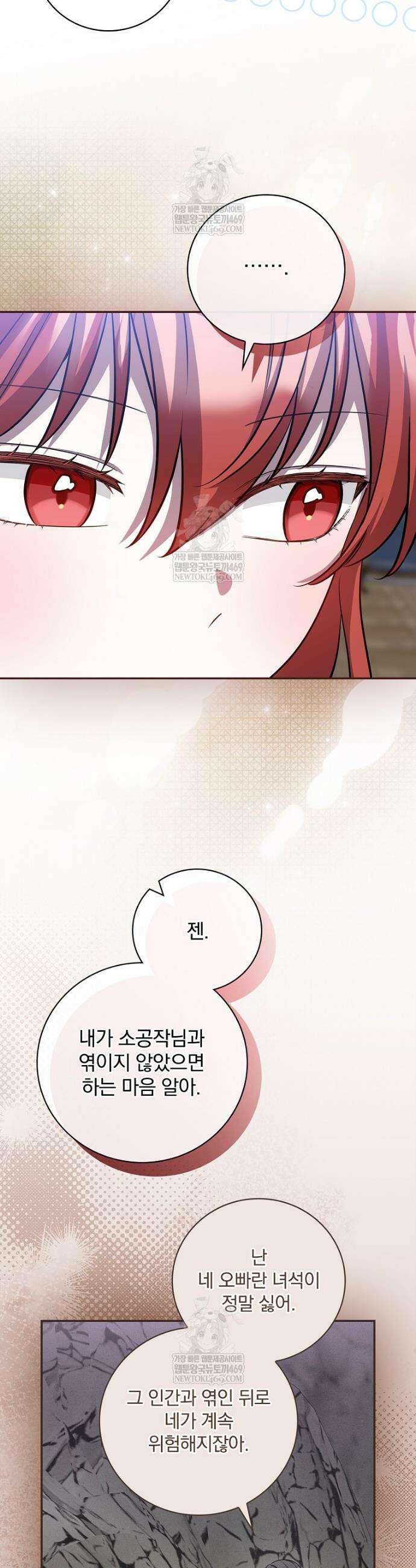 새 오빠를 반품하겠습니다 39화 4