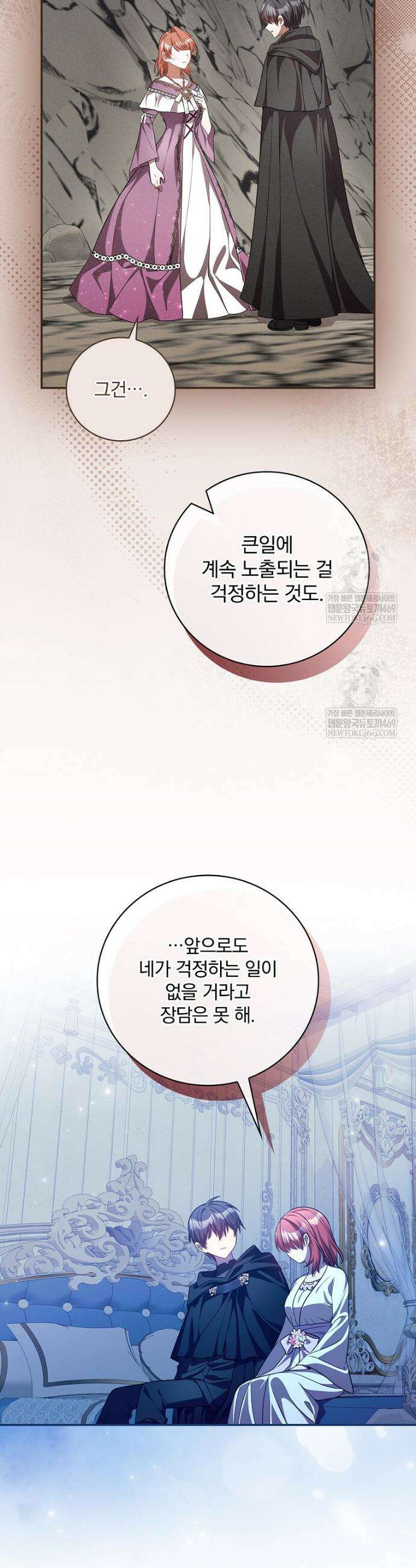 새 오빠를 반품하겠습니다 39화 5