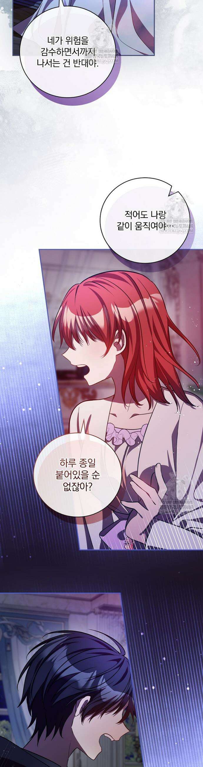 새 오빠를 반품하겠습니다 39화 7