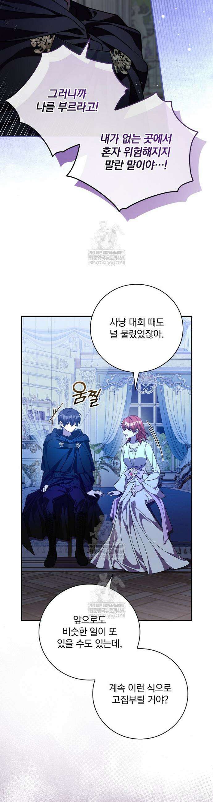 새 오빠를 반품하겠습니다 39화 8