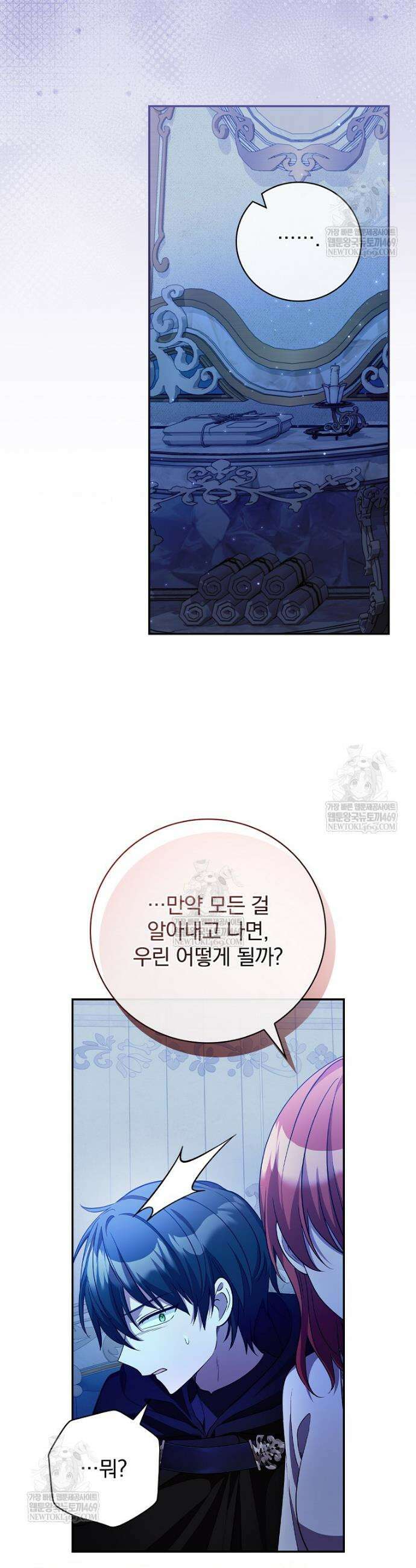 새 오빠를 반품하겠습니다 39화 10