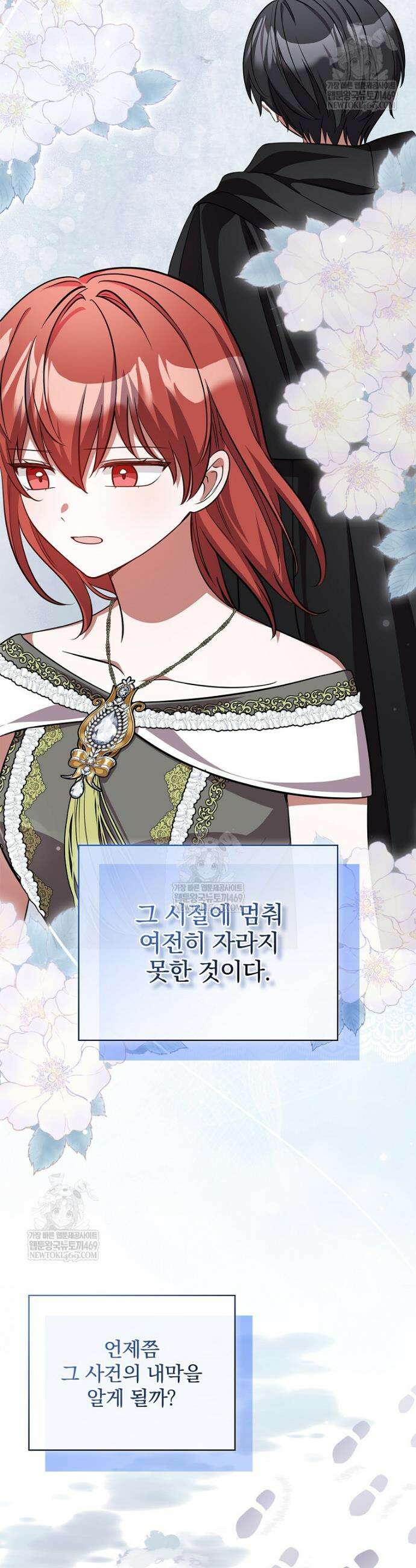 새 오빠를 반품하겠습니다 39화 12