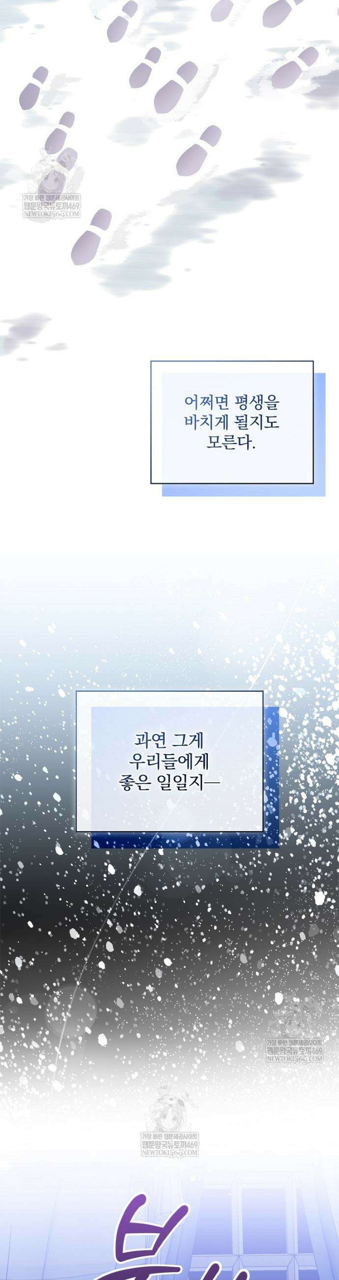 새 오빠를 반품하겠습니다 39화 13
