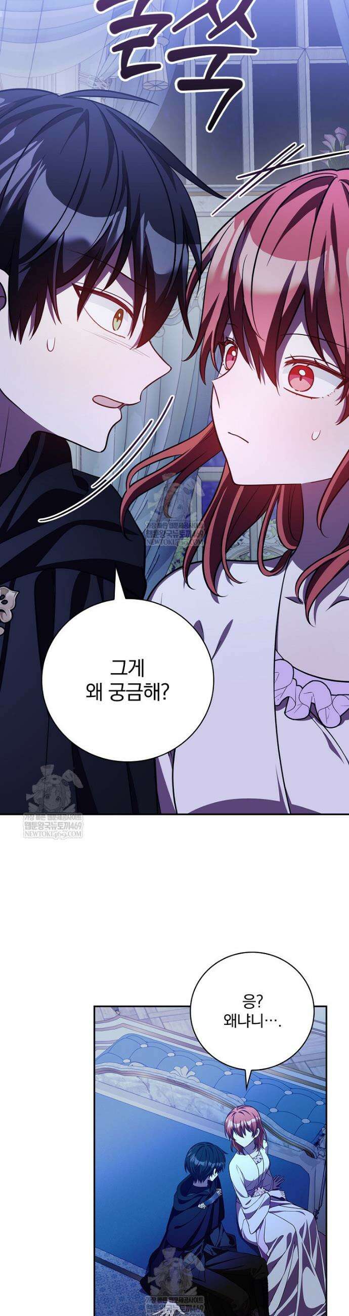새 오빠를 반품하겠습니다 39화 14