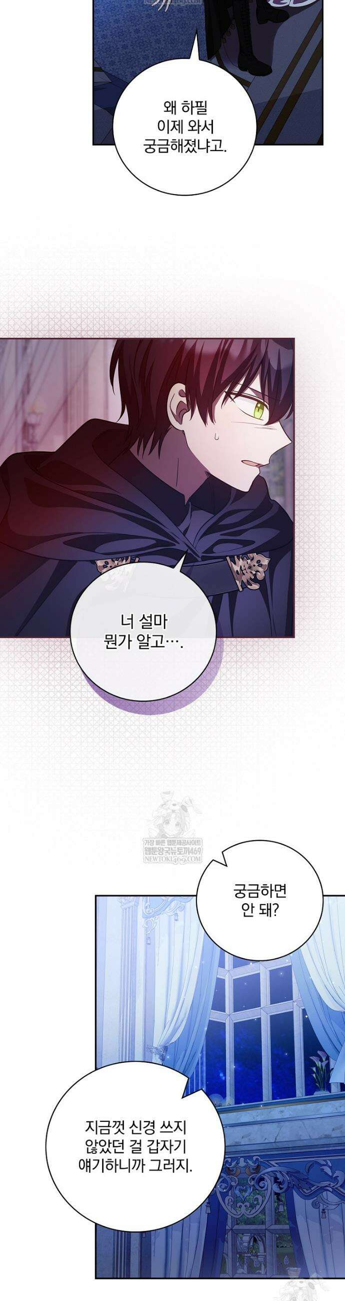 새 오빠를 반품하겠습니다 39화 15