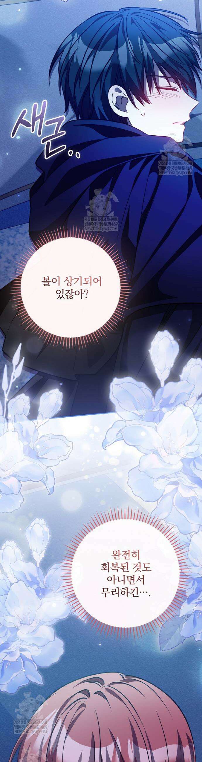 새 오빠를 반품하겠습니다 39화 18