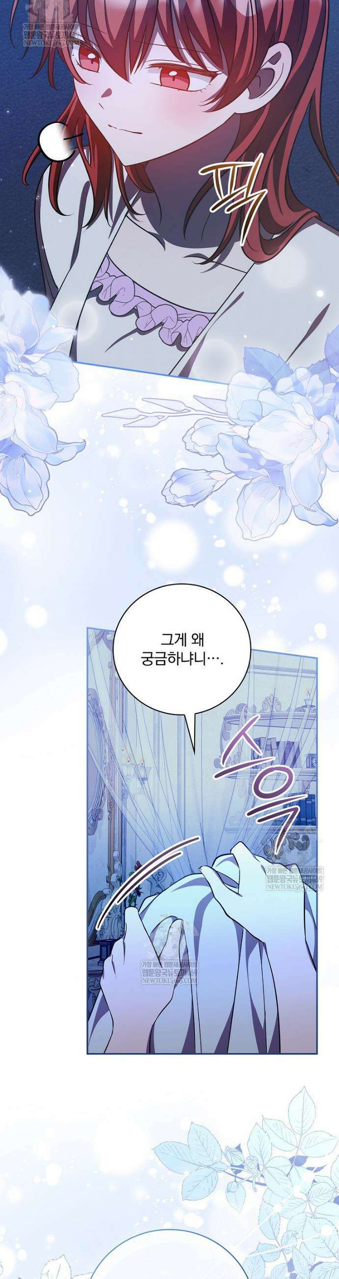 새 오빠를 반품하겠습니다 39화 19