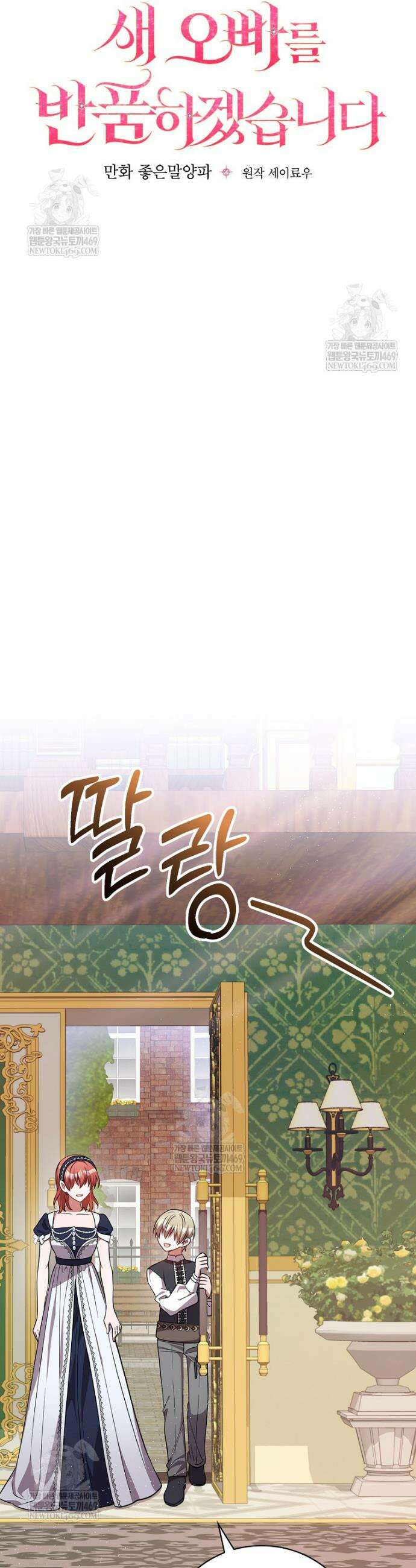 새 오빠를 반품하겠습니다 39화 21