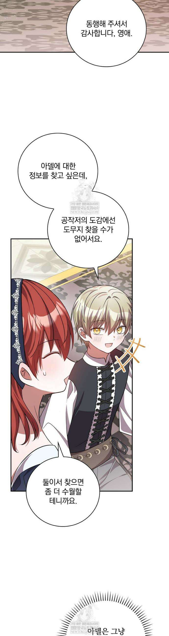 새 오빠를 반품하겠습니다 39화 22