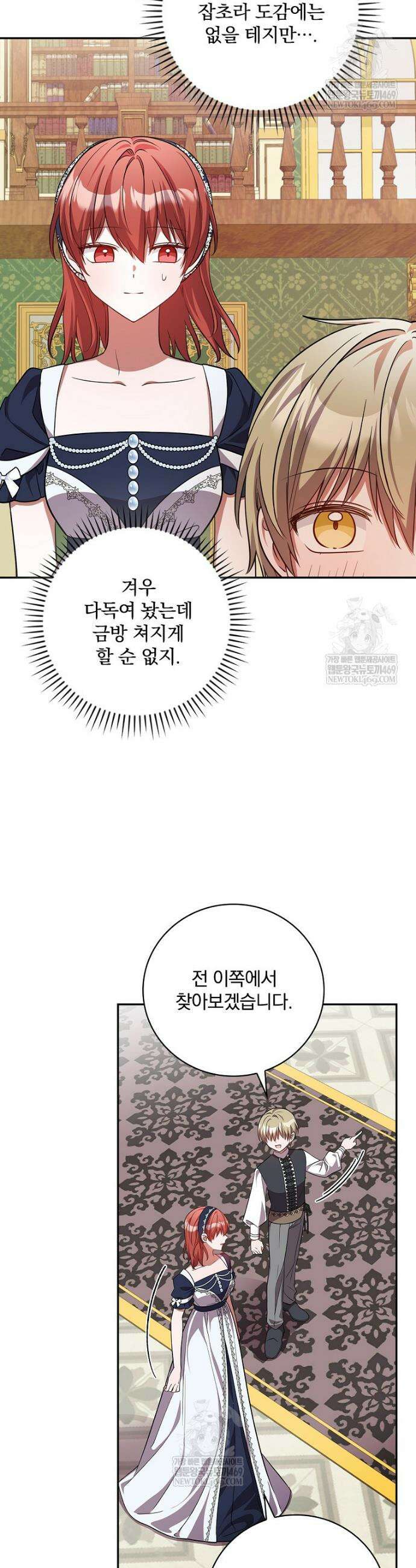 새 오빠를 반품하겠습니다 39화 23
