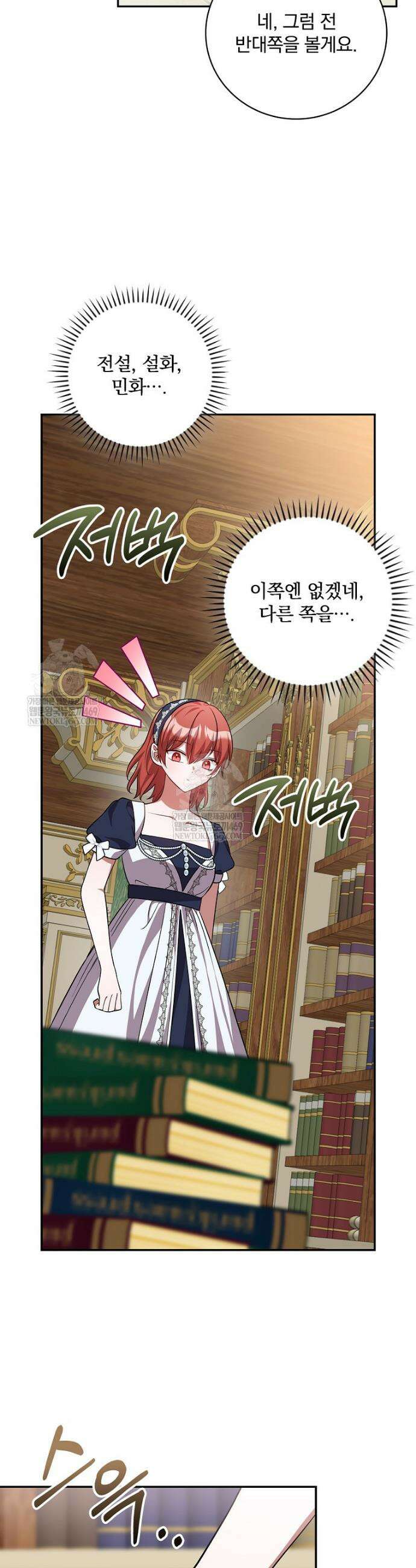 새 오빠를 반품하겠습니다 39화 24