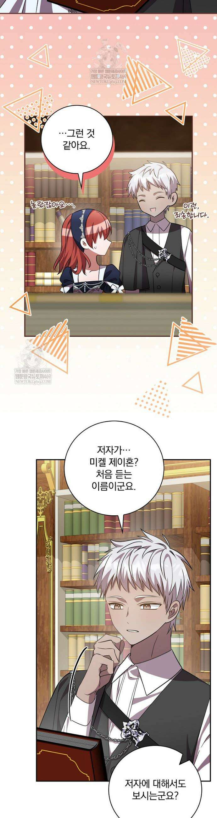 새 오빠를 반품하겠습니다 39화 27