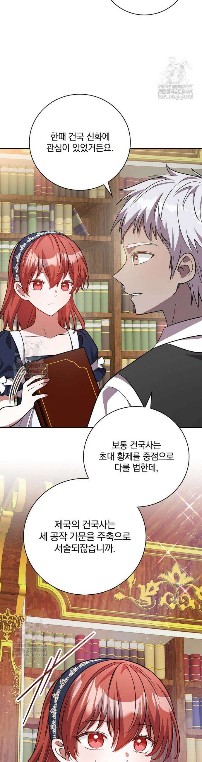 새 오빠를 반품하겠습니다 39화 28
