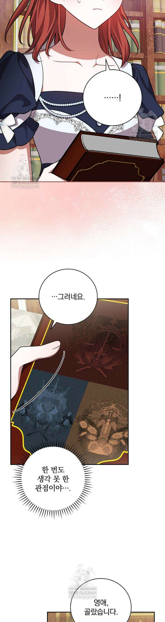 새 오빠를 반품하겠습니다 39화 29