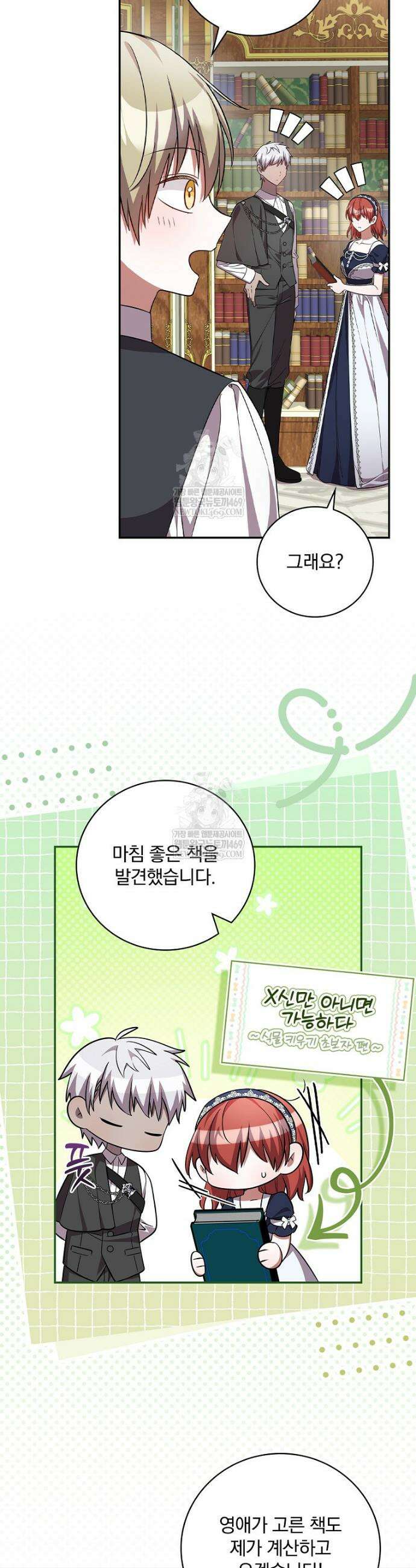 새 오빠를 반품하겠습니다 39화 30