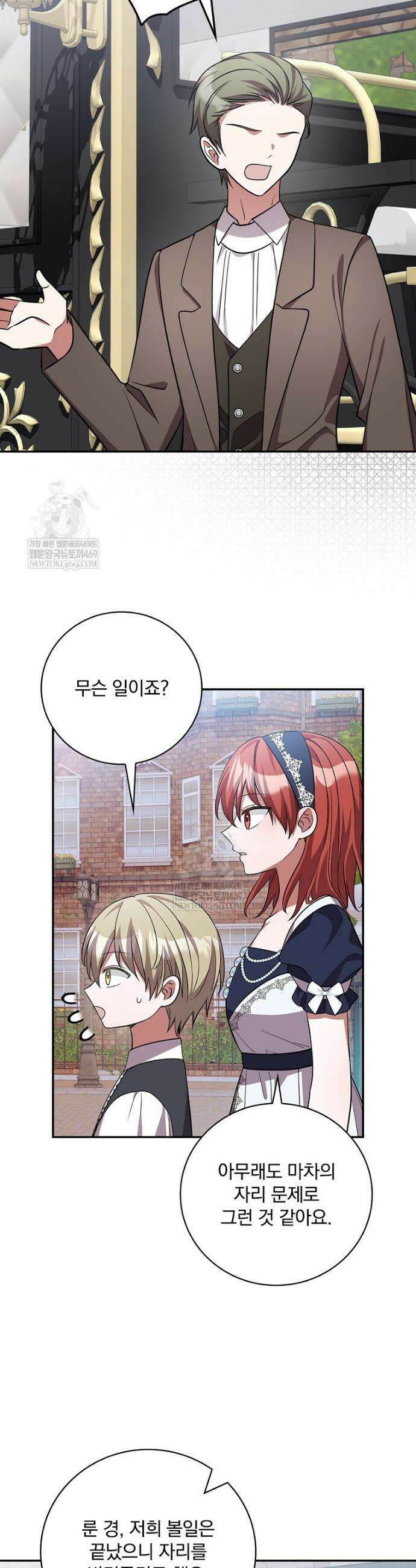새 오빠를 반품하겠습니다 39화 34