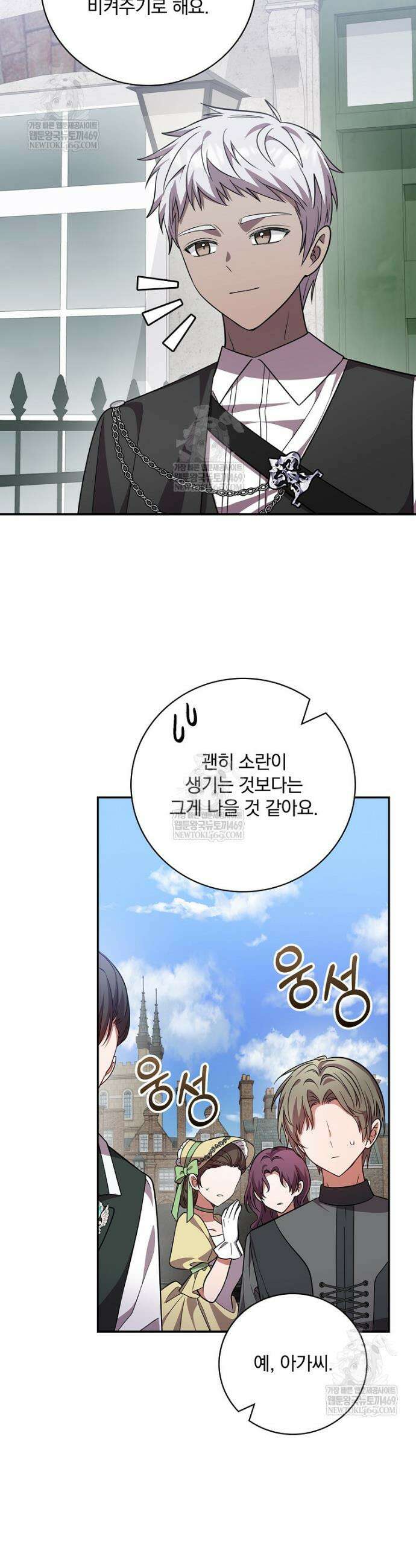 새 오빠를 반품하겠습니다 39화 35