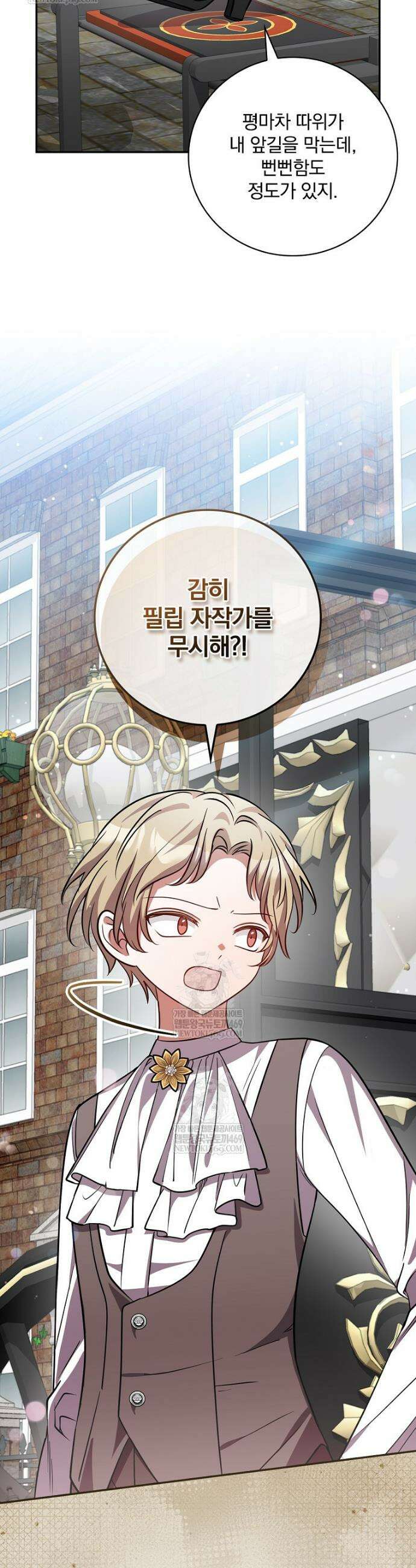 새 오빠를 반품하겠습니다 39화 37