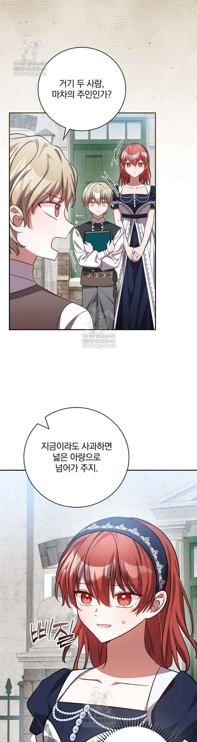새 오빠를 반품하겠습니다 39화 38