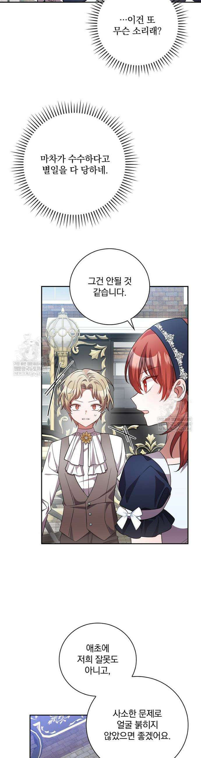 새 오빠를 반품하겠습니다 39화 39