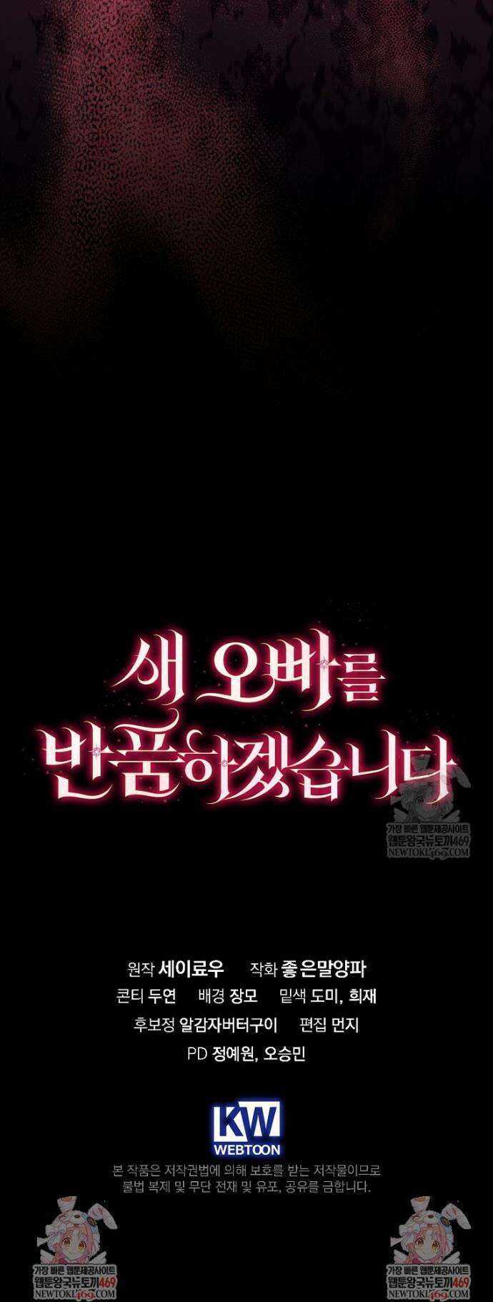 새 오빠를 반품하겠습니다 39화 46