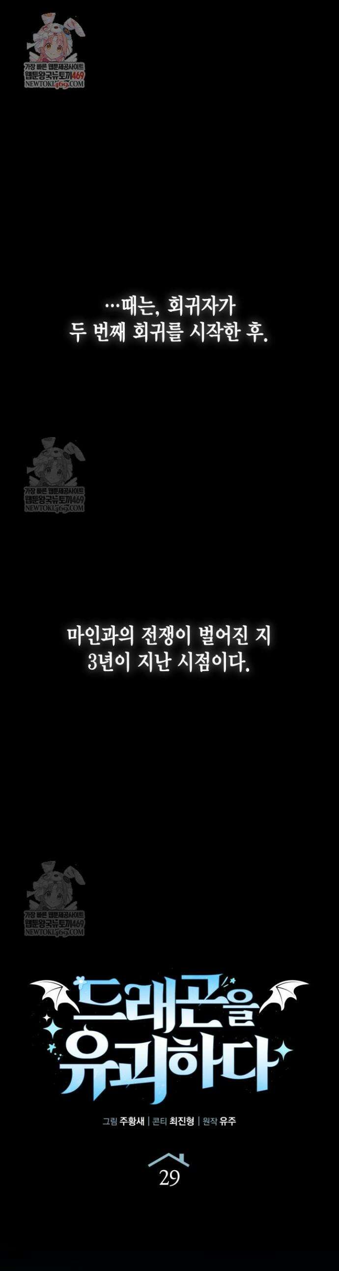 드래곤을 유괴하다 29화 1