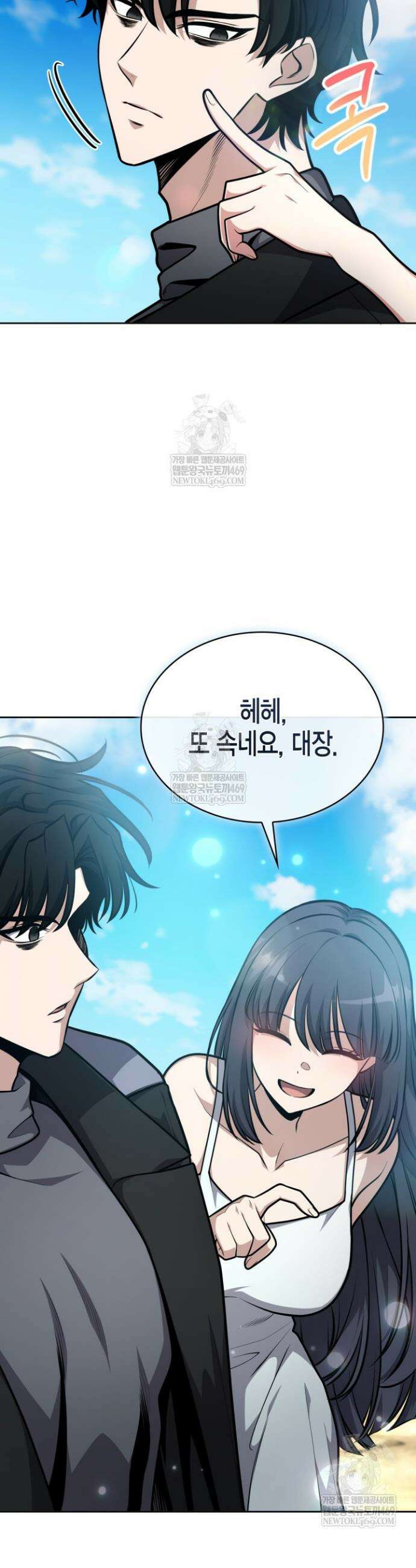 드래곤을 유괴하다 29화 5
