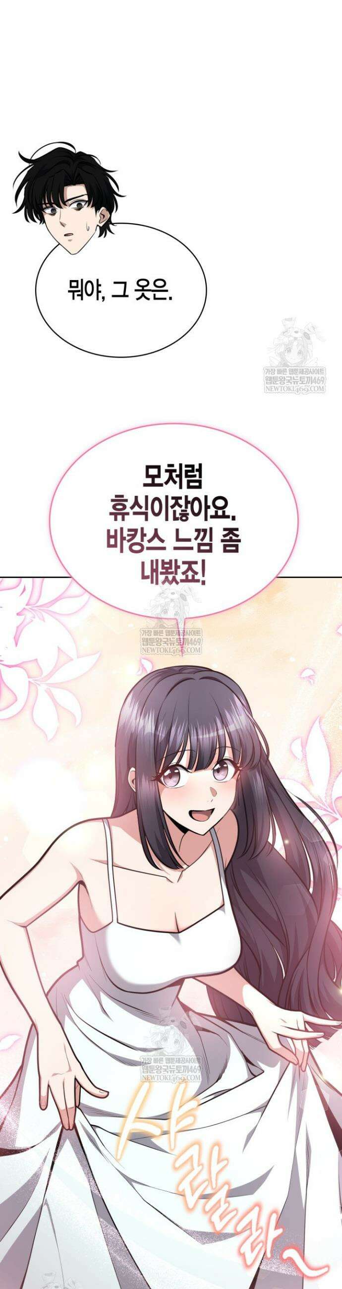 드래곤을 유괴하다 29화 6