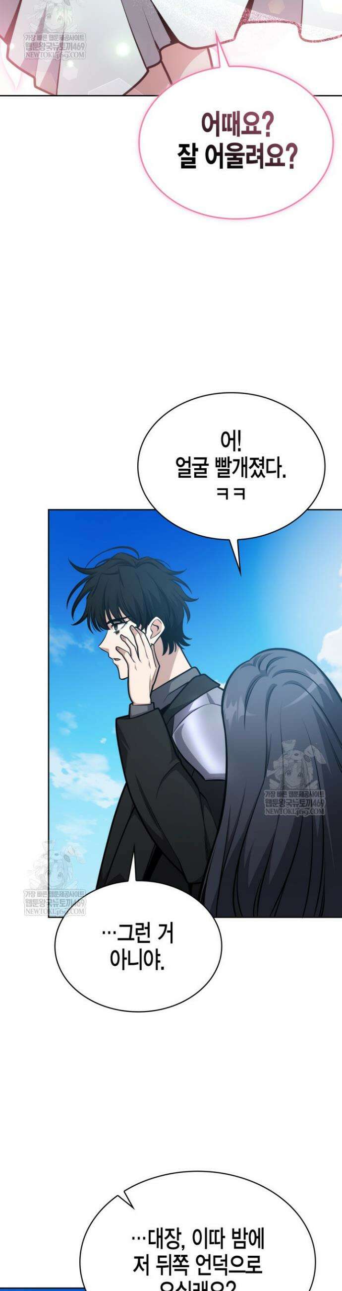 드래곤을 유괴하다 29화 7