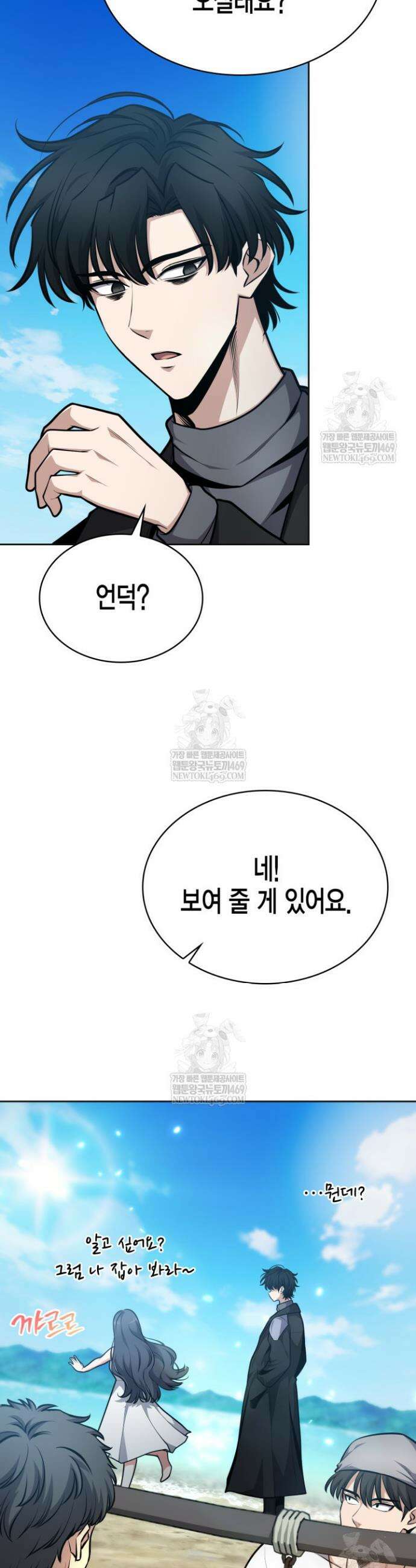 드래곤을 유괴하다 29화 8